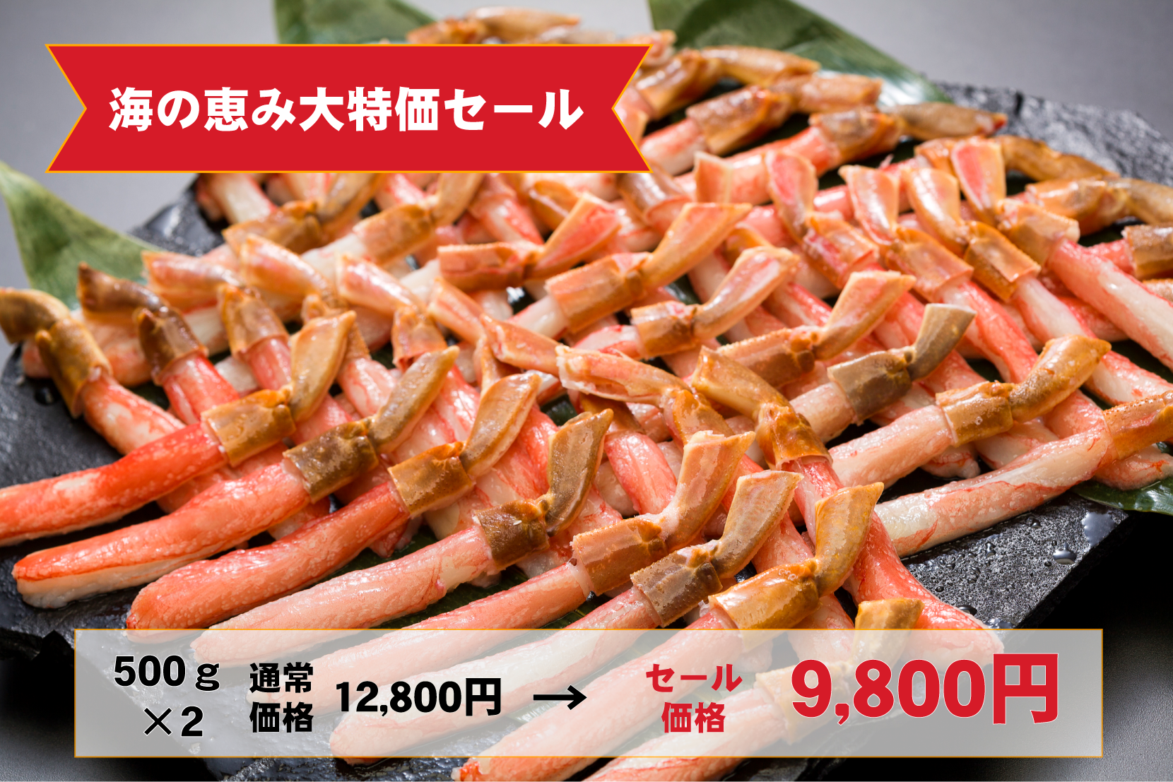 ずわい蟹棒ポーション　500g（約25本）×2